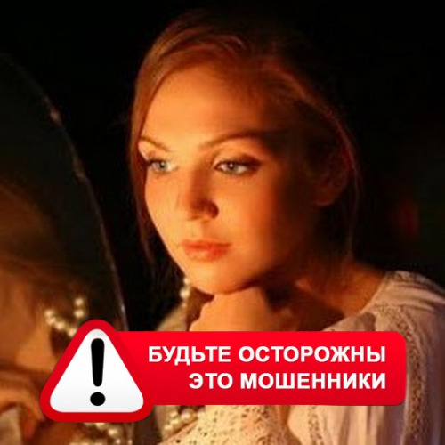 Злата Архипова +79852189312 в Чусовом – это мошенники