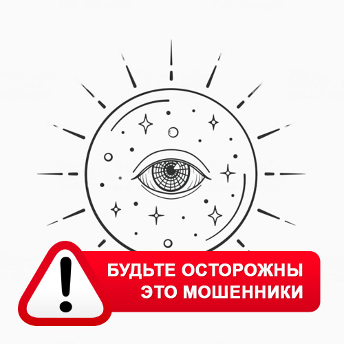 Союз Магов России в Чусовом – это мошенники